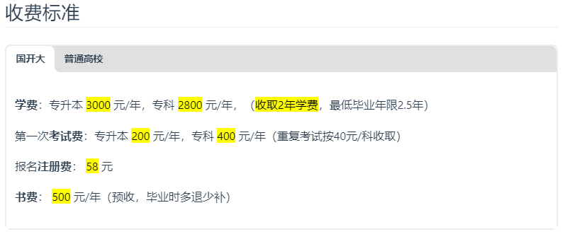 雅安開放大學招生簡章