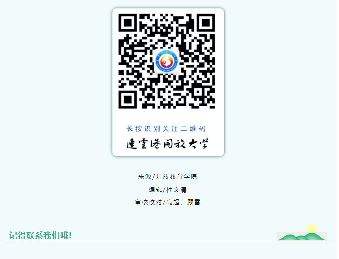 2022年春季連云港開放大學開放教育招生簡章（灌云校區）