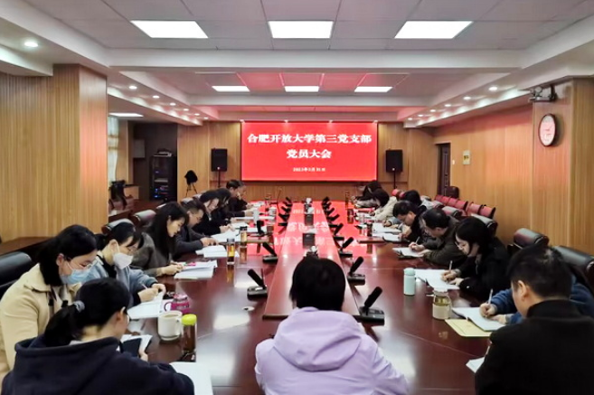 第三黨支部召開支部黨員大會 第三黨支部召開支部黨員大會