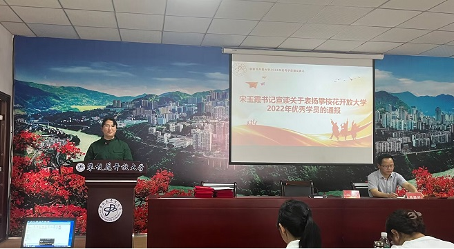 攀枝花開放大學開展村（社）干部學員法治宣講培訓