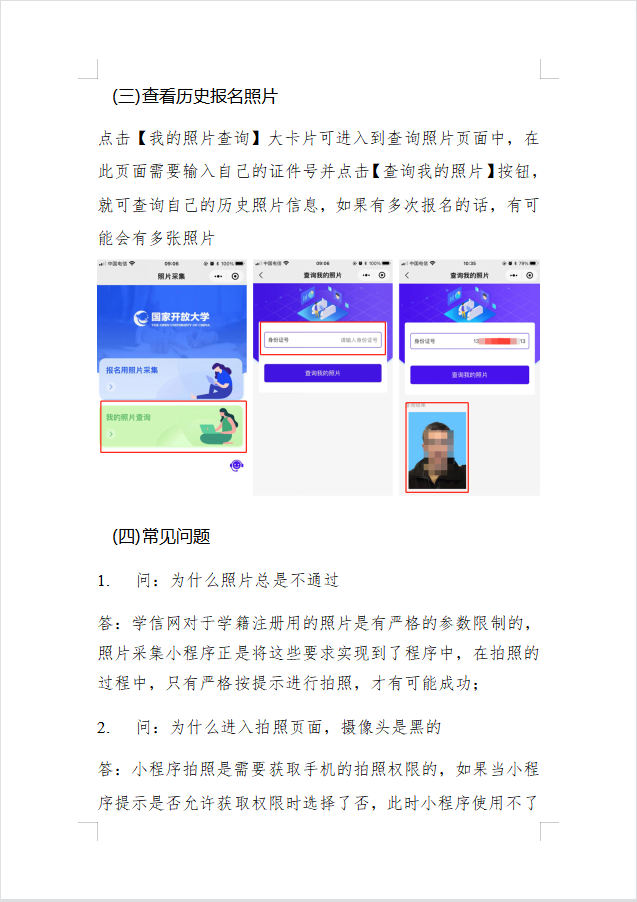 國家開放大學照片采集小程序操作說明書