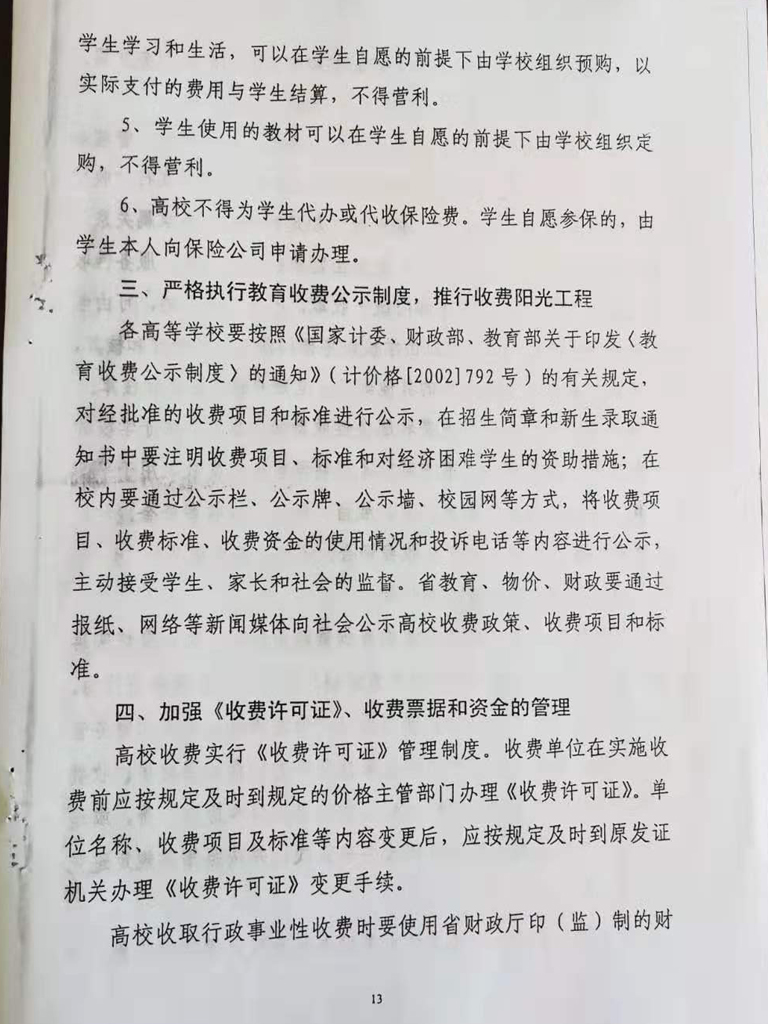 衡水開放大學收費依據公示