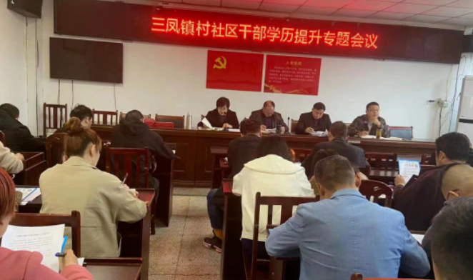 蓬溪分校召開村（社區）干部學歷提升工作推進會