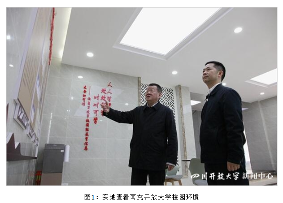四川開放大學黨委副書記、紀委書記田仁來赴南充開放大學市縣分校調研