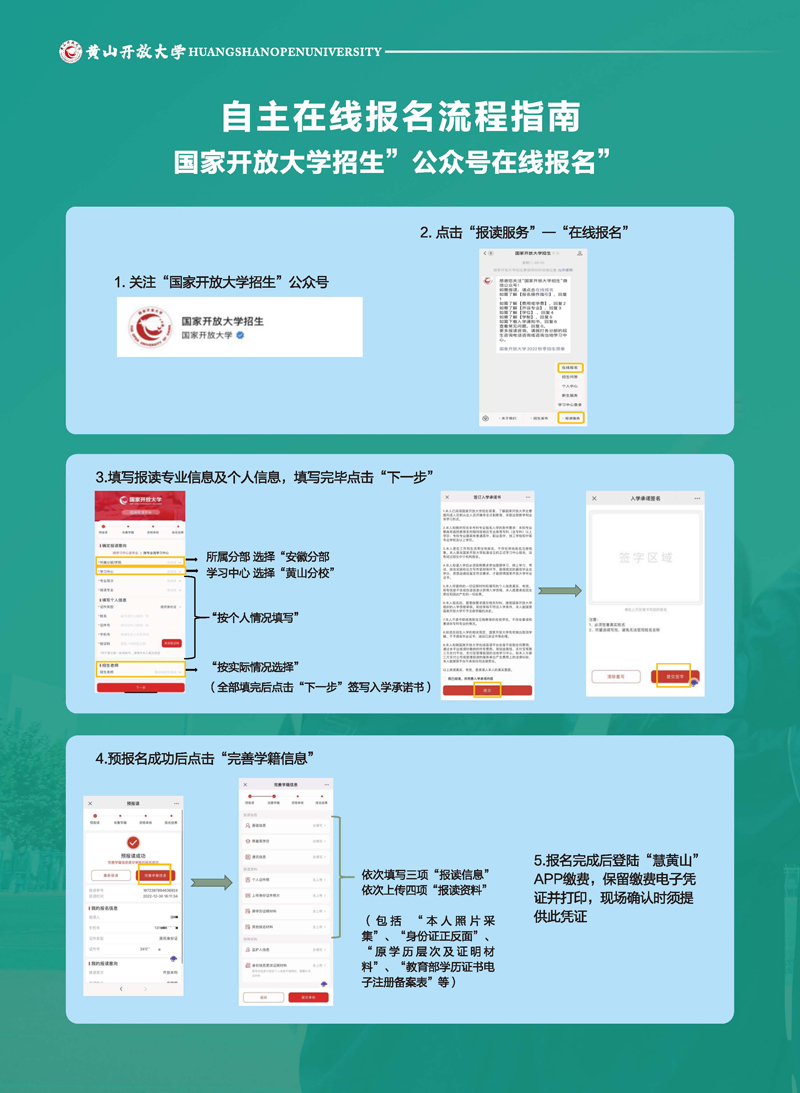 黃山開放大學（黃山區分校）2023年春季學歷教育招生簡章