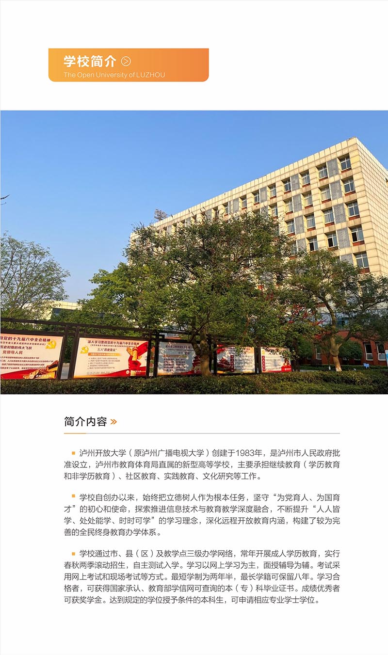 瀘州開放大學（江陽分校）2022年秋學期招生簡章