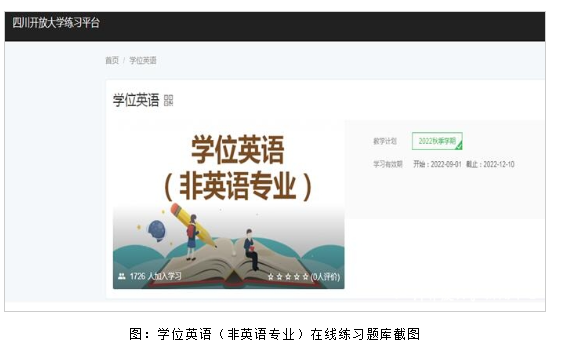 學位英語在線練習題庫上線了！