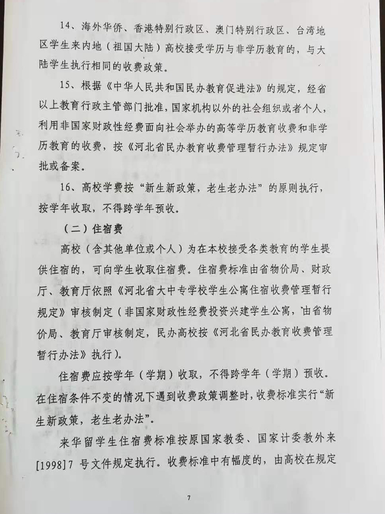 衡水開放大學收費依據公示