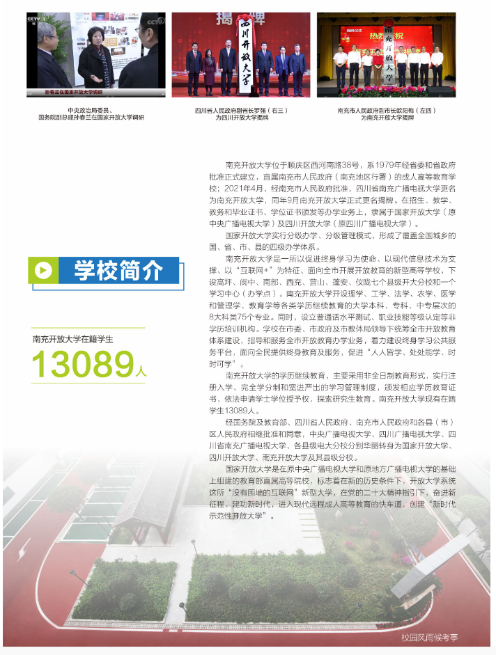 南充開放大學（營山分校）2023年春季招生簡章