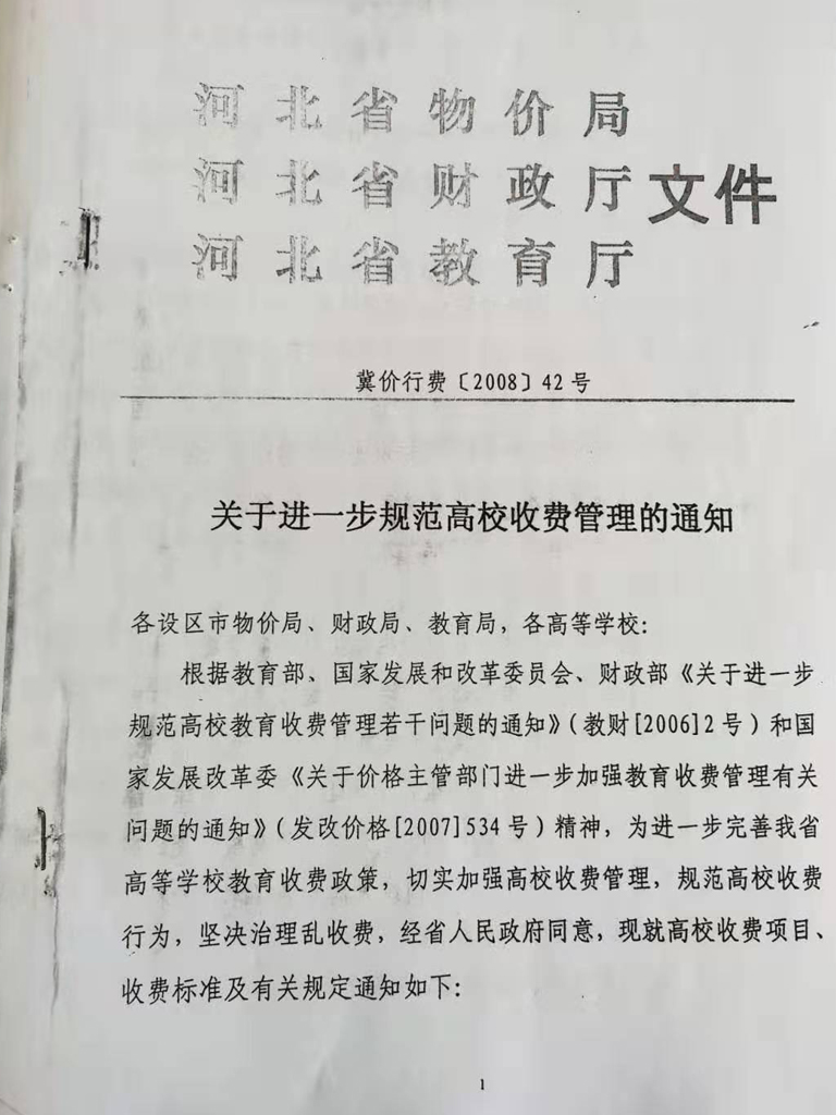 衡水開放大學收費依據公示