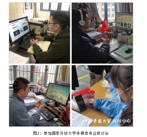 教育學院參加國開大教育類、體育類專業教學團隊工作研討會