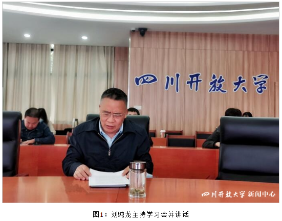 副校長劉純龍主持召開“2022年四川省科學道德和學風建設宣講教育報告會”線下集中學習會