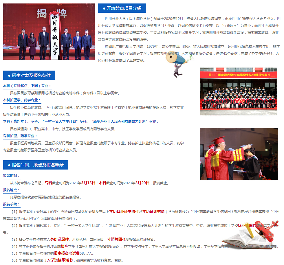 四川樂山開放大學（市中分校）招生簡章