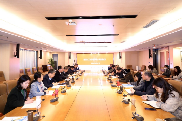 我校召開招生工作領導小組會議