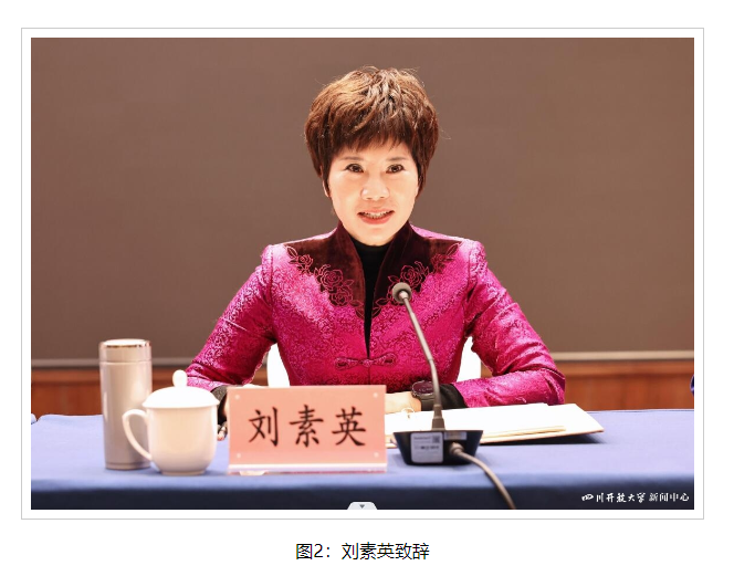 四川開放大學系統2023年工作會在廣元召開