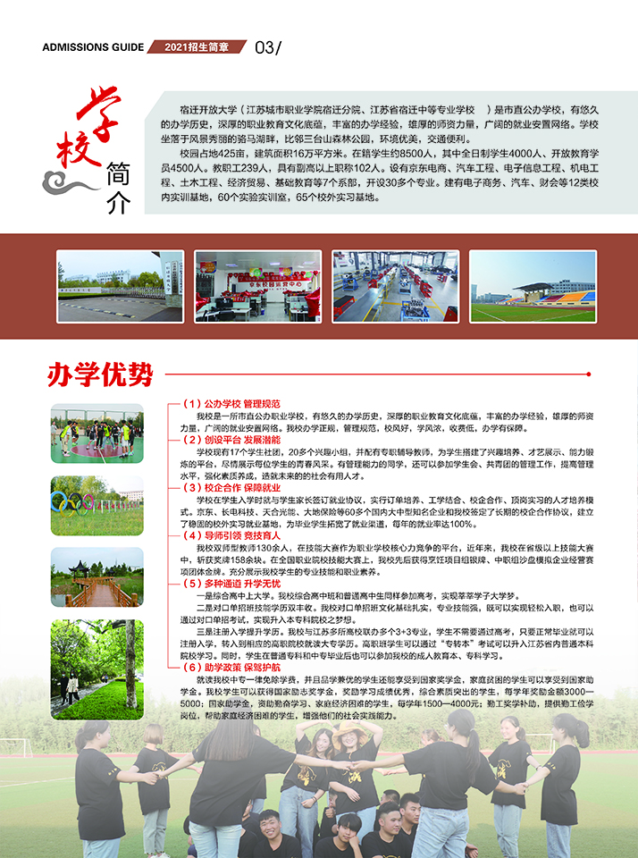 宿遷開放大學（宿城分校）2021招生簡章