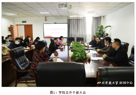 華新學院召開干部大會