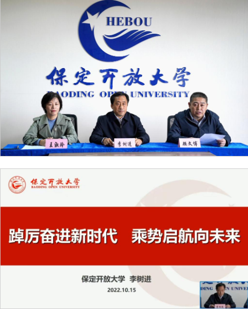 保定開放大學舉行2022年秋季開放教育新生開學典禮
