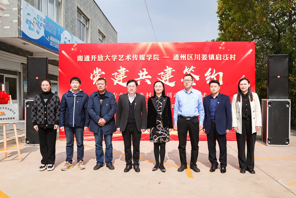 我校藝術傳媒學院與川姜鎮啟江村開展校地共建賦能鄉村振興
