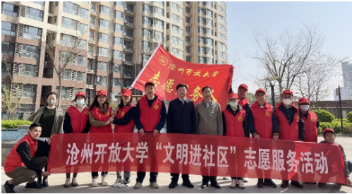 滄州開放大學開展創城志愿服務活動