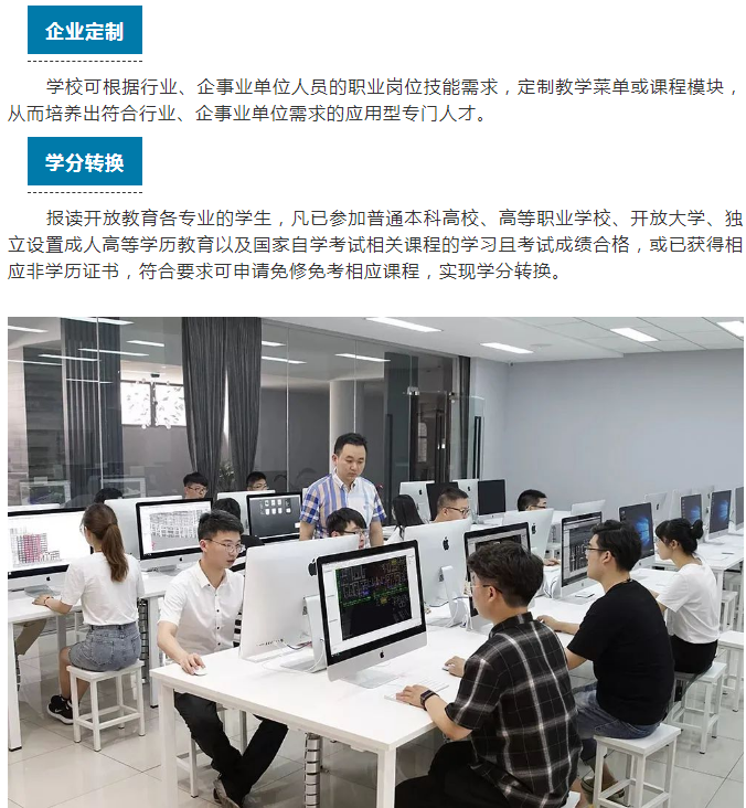 南通開放大學2021秋季招生簡章