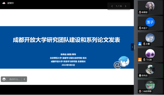 我校成功舉辦“成都開放大學研究團隊建設與系列論文發表”專題培訓會