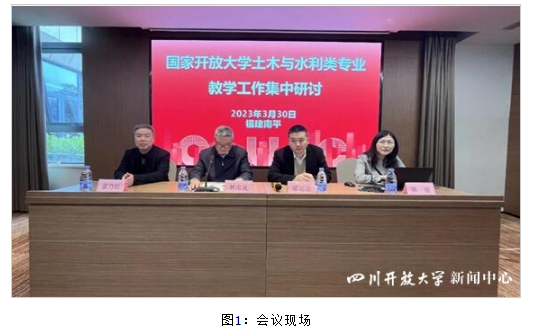 工程技術學院參加國開土木與水利類專業教學工作研討會 工程技術學院參加國開土木與水利類專業教學工作研討會