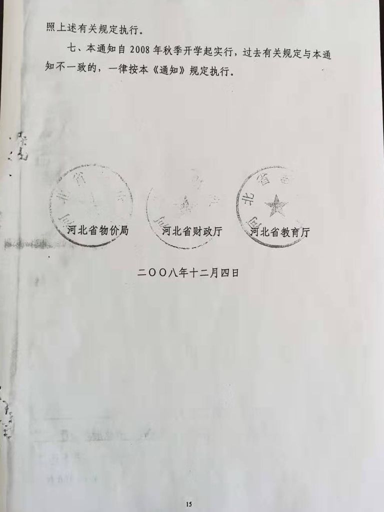 衡水開放大學收費依據公示