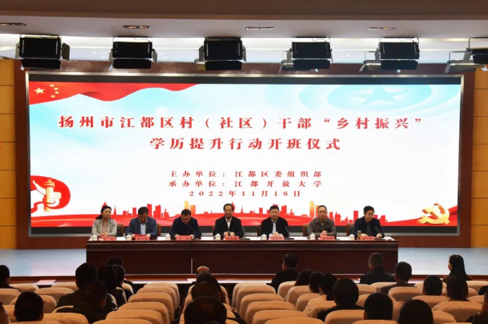 【體系動態】江都開放大學舉行村（社區）干部學歷提升開班式