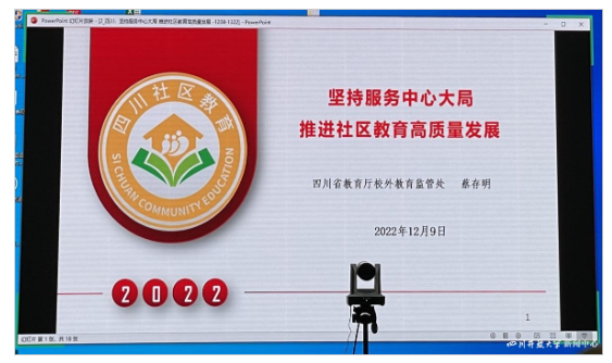 四川開放大學受邀參加教育部老年教育、社區教育工作推進會
