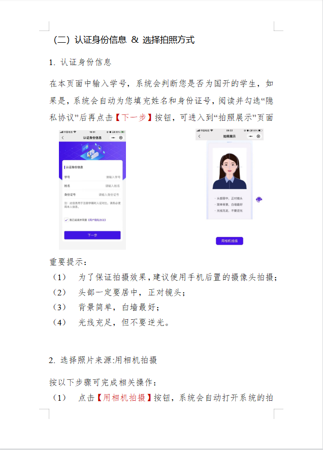 國家開放大學照片采集小程序操作說明書