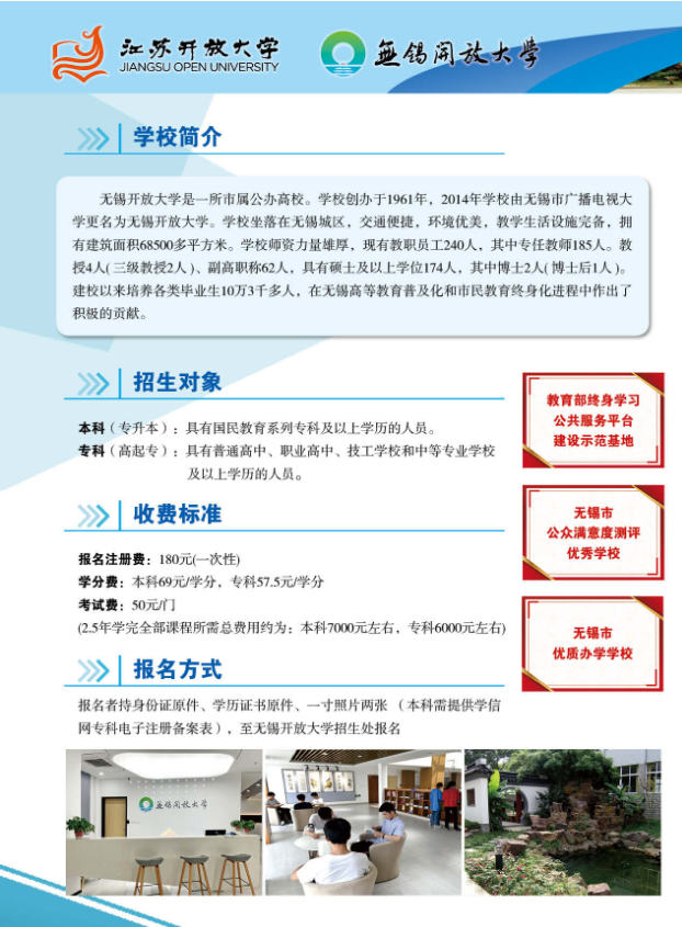 2023春季無錫開放大學（惠山分校）開放教育招生簡章