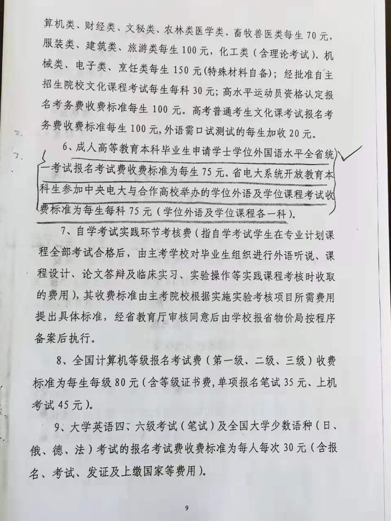 衡水開放大學收費依據公示