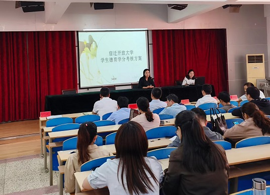 宿遷開放大學開展班主任培訓工作