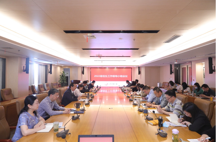 我校召開招生工作領導小組會議