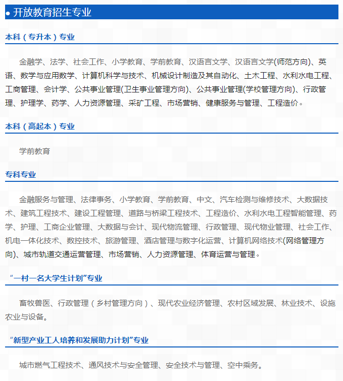 遂寧開放大學（安居分校）2023春季招生簡章