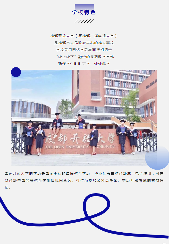 成都開放大學（金堂校區）2023春季招生簡章