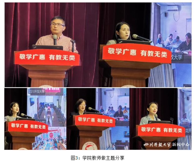 四川開放大學召開2023年鄉村振興人才培養教學工作研討會 四川開放大學召開2023年鄉村振興人才培養教學工作研討會