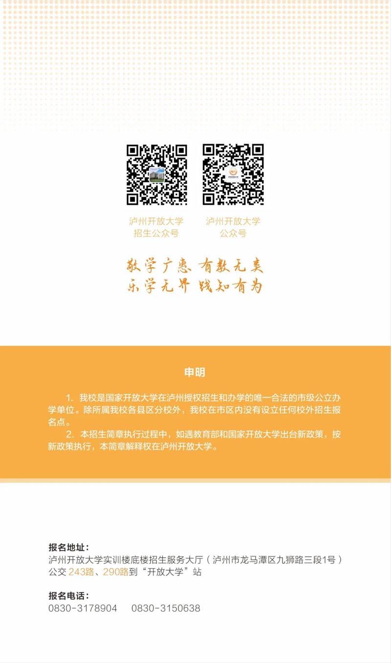 瀘州開放大學（納溪分校）2023年春期招生簡章
