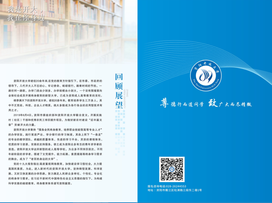 資陽開放大學（樂至分校）2023年秋季招生簡章