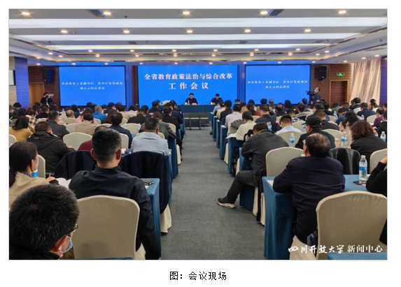 2023年度全省教育政策法治與綜合改革工作會議召開