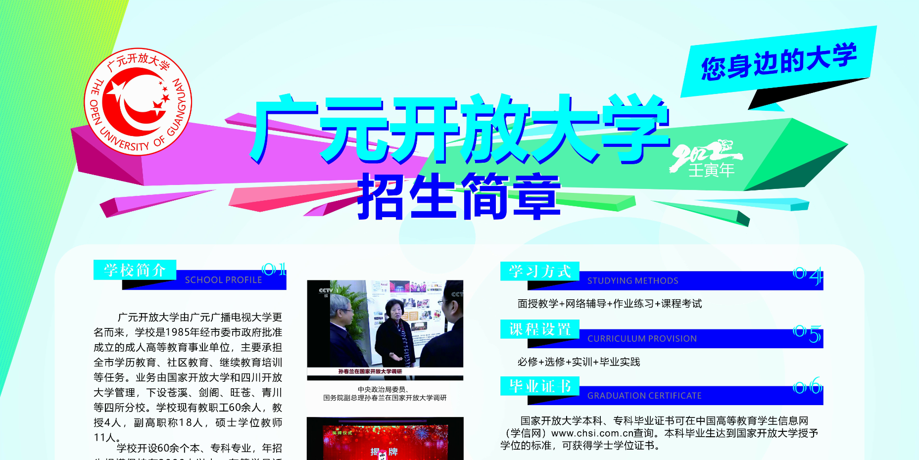 廣元開放大學（昭化分校）招生簡章