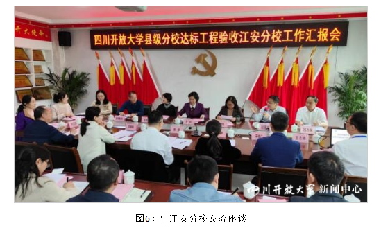 四川開放大學黨委副書記、校長王玲帶隊開展第一批縣級分校達標工程考察工作