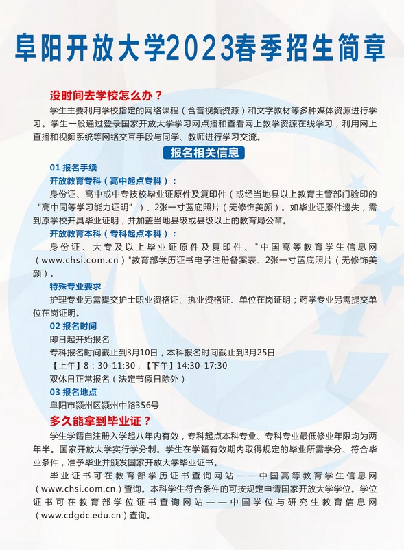 阜陽開放大學2023年春季招生簡章