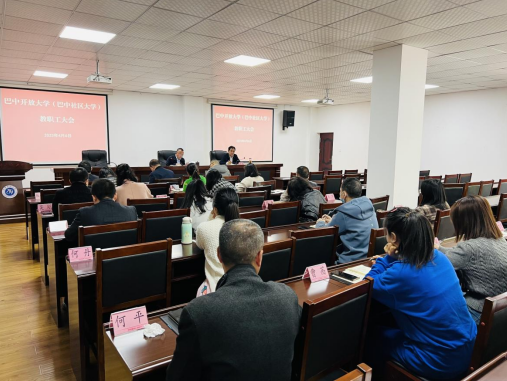 巴中開大專題學習貫徹省開大系統2023年工作會議精神