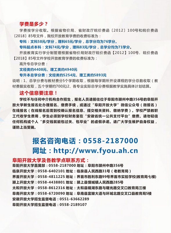 阜陽開放大學2023年春季招生簡章