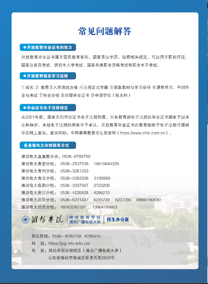 濰坊開放大學2023年招生簡章