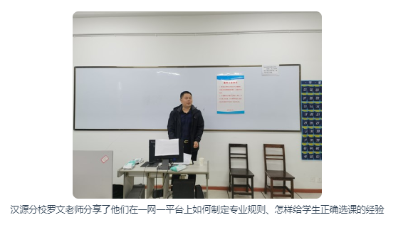 雅安開放大學舉辦2022年教學教務管理培訓及一網一平臺使用經驗交流會