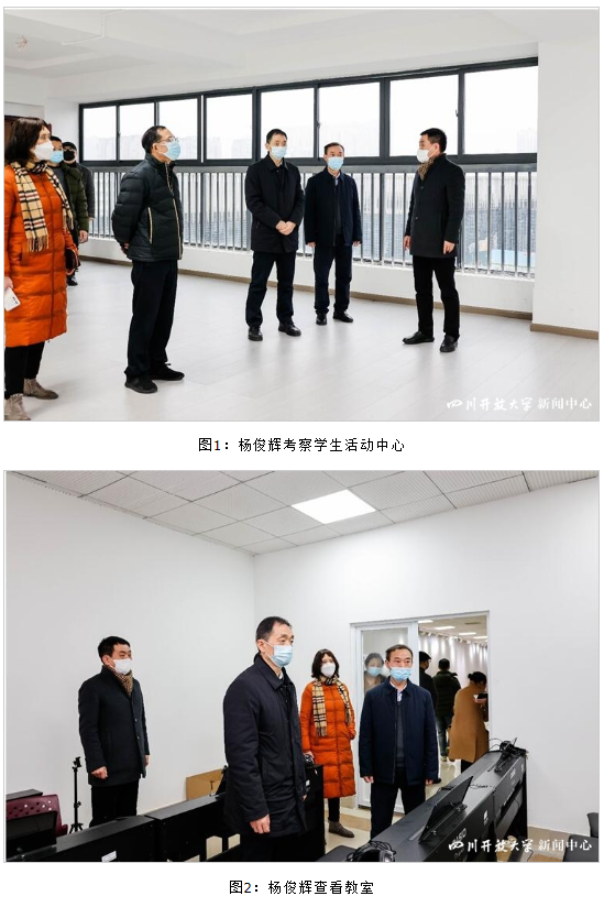 四川開放大學黨委書記楊俊輝到華新學院調研指導工作 四川開放大學黨委書記楊俊輝到華新學院調研指導工作