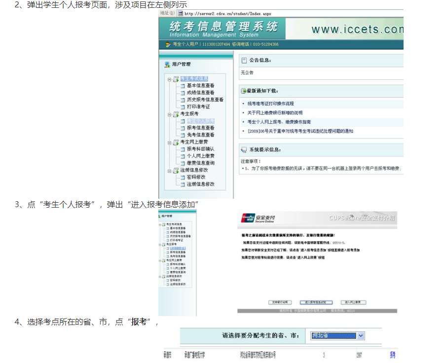 “統考”個人報考流程（本科學生版）